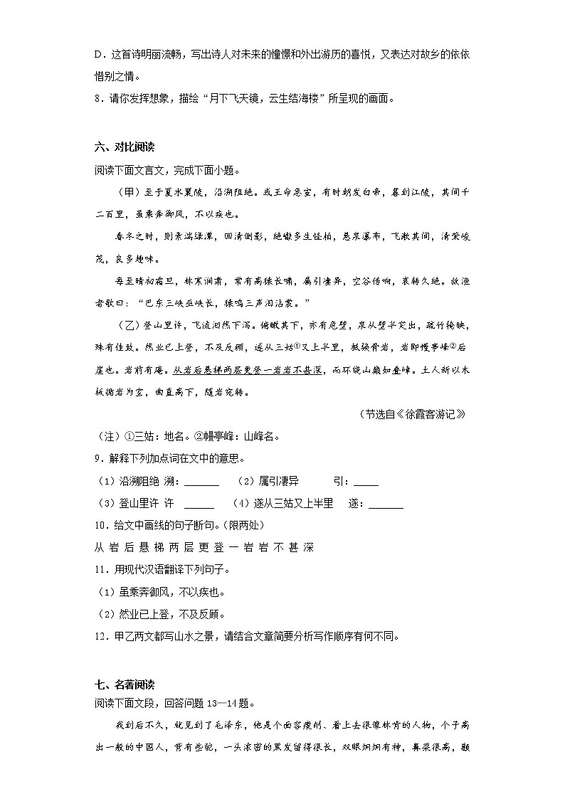 河北省保定市2021-2022学年八年级上学期期中语文试题(word版 含答案)03