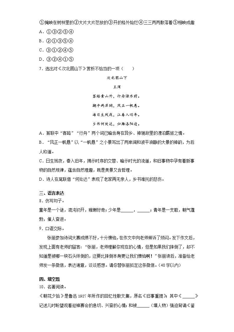 辽宁省锦州市凌海市2021-2022学年七年级上学期期中语文试题(word版 含答案)第2页