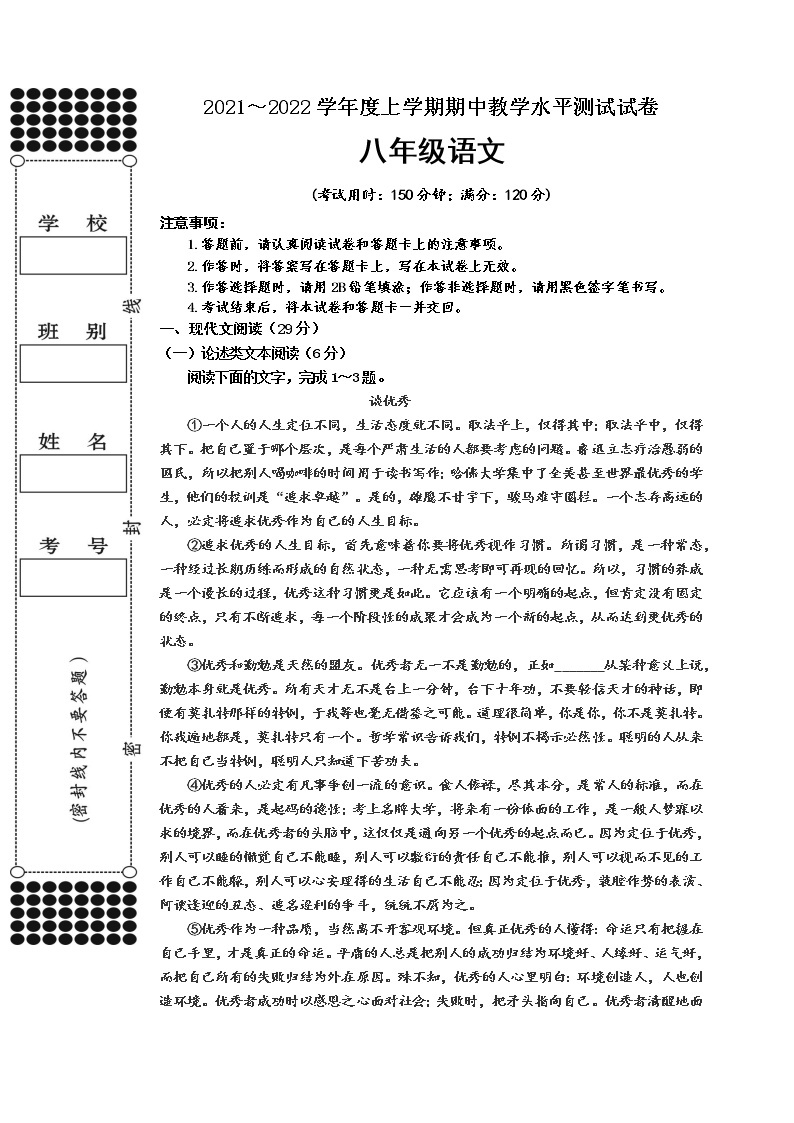 广西百色市德保县2021-2022学年八年级上学期期中考试语文试题（word版 含答案）01