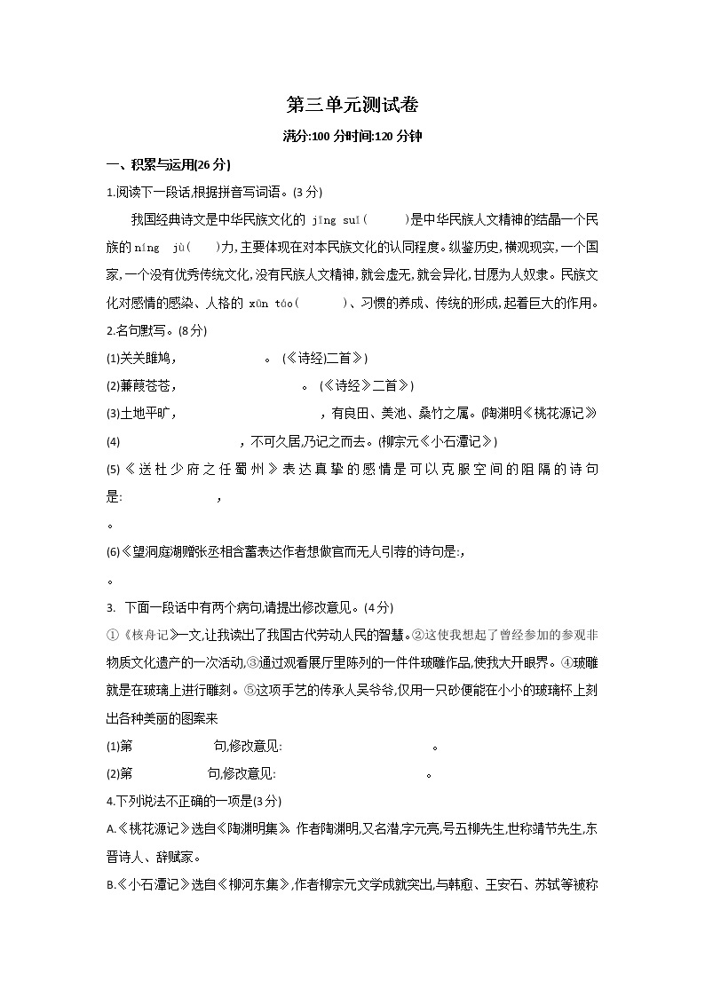 第三单元《课外古诗词诵读》教案+课件+知识梳理及练习+单元检测卷（共42张PPT）2021-2022学年部编版语文八年级下册01