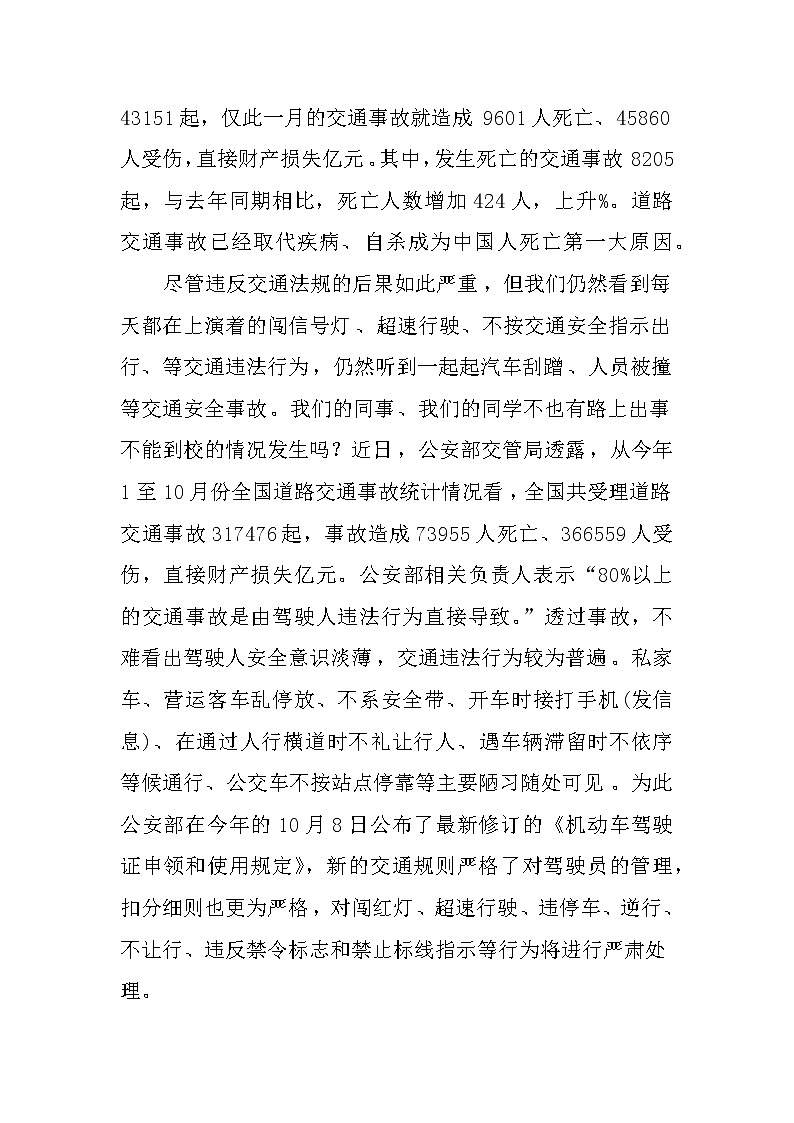 关于12月2日世界交通安全日国旗下讲话第2页