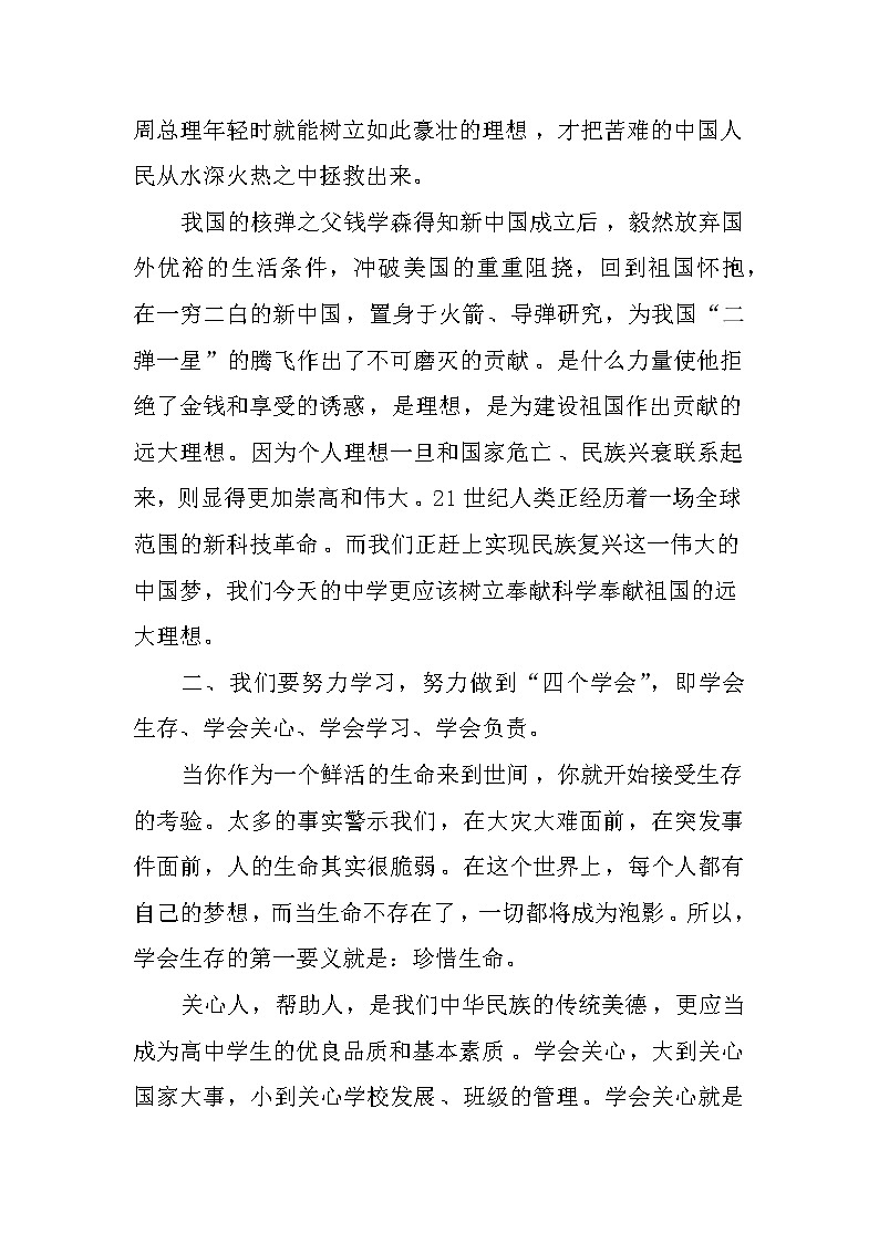 关于播种理想努力学习的国旗下的讲话第2页
