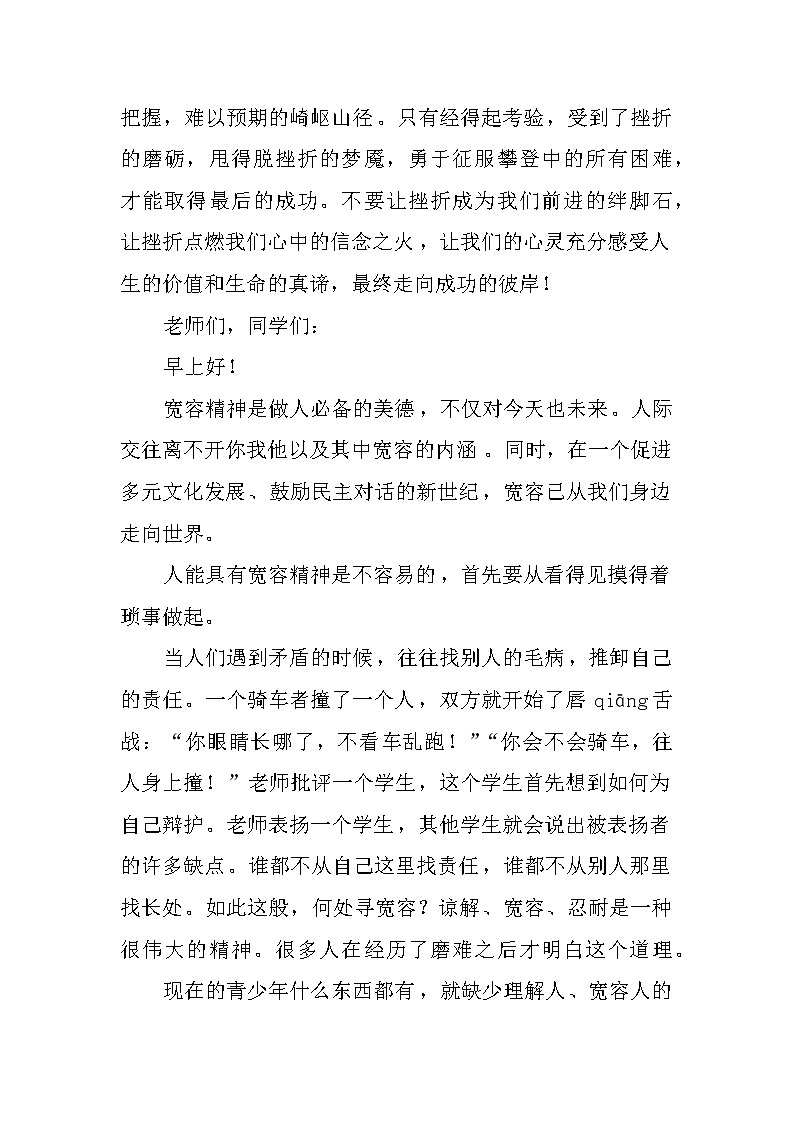 关于六月份国旗下讲话稿6篇第3页