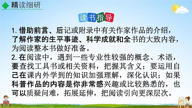 人教部编版八年级语文上册《名著导读《昆虫记》科普作品的阅读》教学课件PPT初二优秀公开课第5页