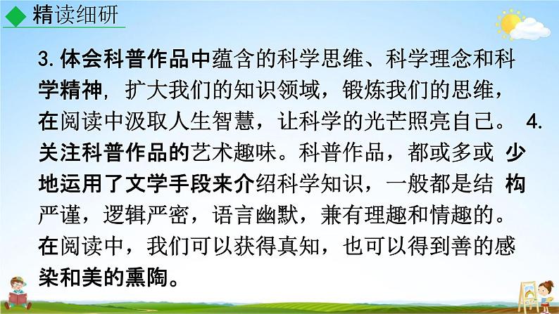人教部编版八年级语文上册《名著导读《昆虫记》科普作品的阅读》教学课件PPT初二优秀公开课第6页