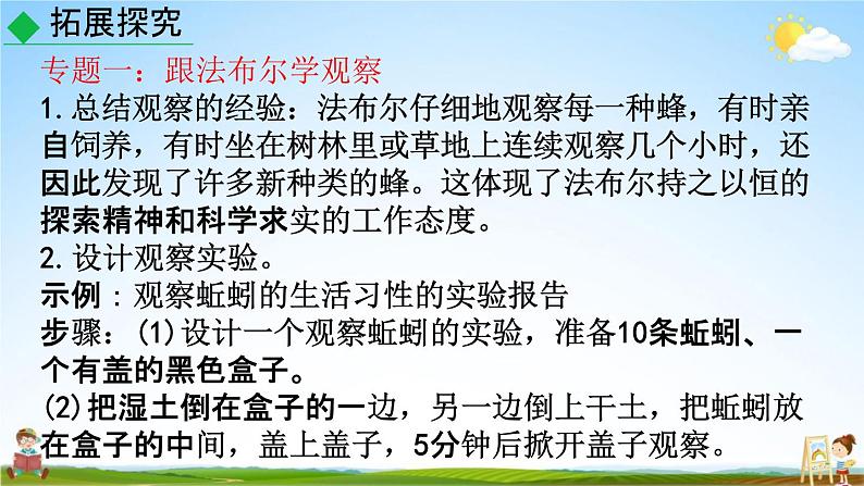 人教部编版八年级语文上册《名著导读《昆虫记》科普作品的阅读》教学课件PPT初二优秀公开课第7页