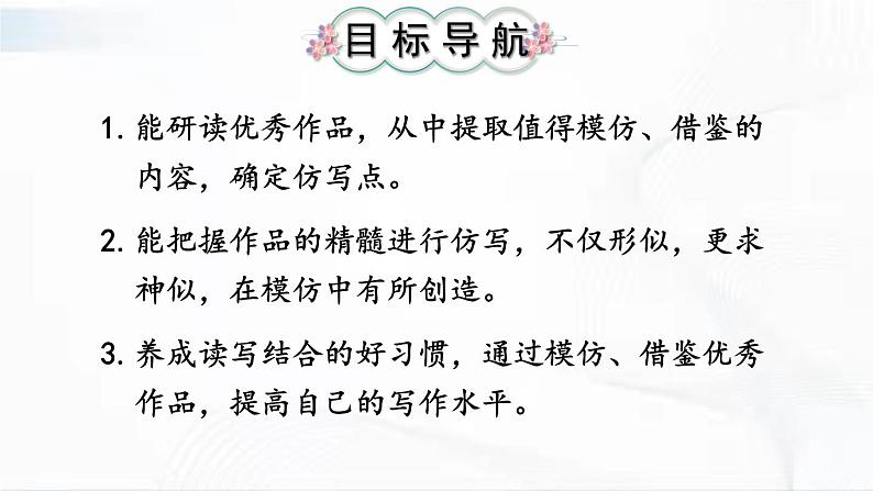 部编版语文八年级下册 写作 学习仿写 课件第2页
