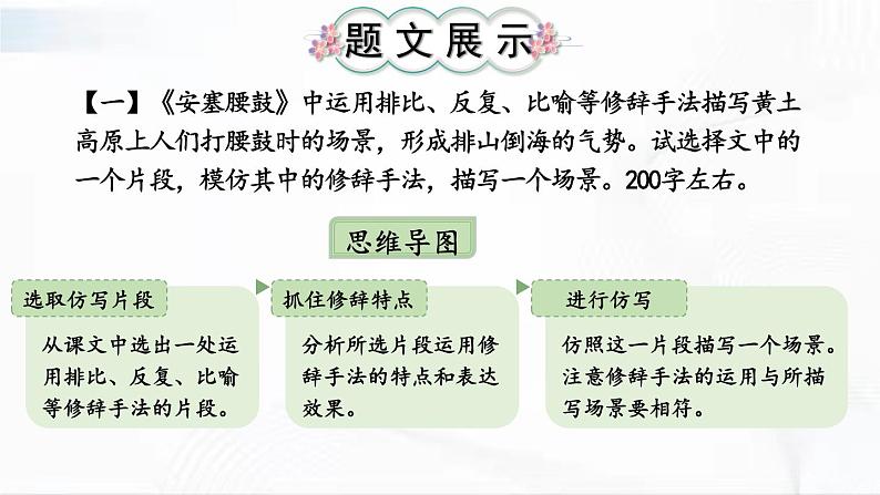 部编版语文八年级下册 写作 学习仿写 课件第4页