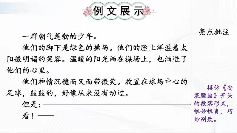 部编版语文八年级下册 写作 学习仿写 课件第5页