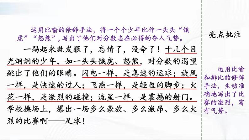 部编版语文八年级下册 写作 学习仿写 课件第6页