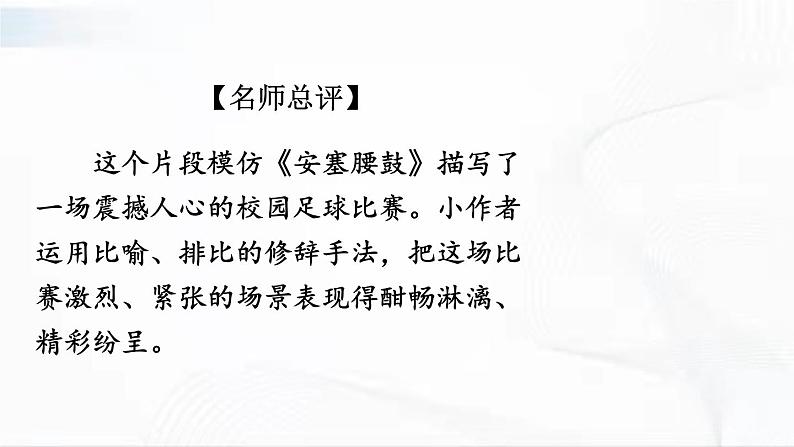 部编版语文八年级下册 写作 学习仿写 课件第7页