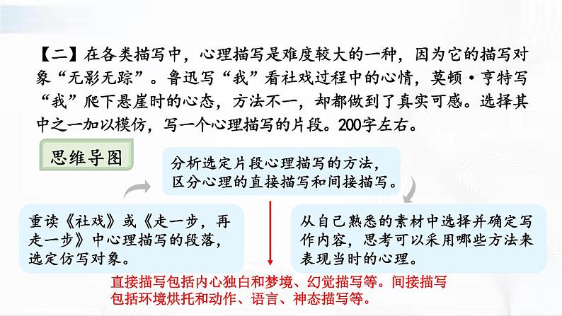部编版语文八年级下册 写作 学习仿写 课件第8页