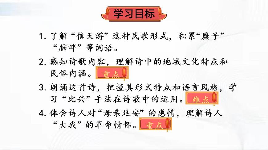 部編版語(yǔ)文八年級(jí)下冊(cè) 2 回延安 課件第4頁(yè)