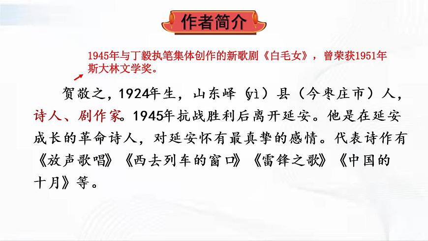 部編版語(yǔ)文八年級(jí)下冊(cè) 2 回延安 課件第5頁(yè)