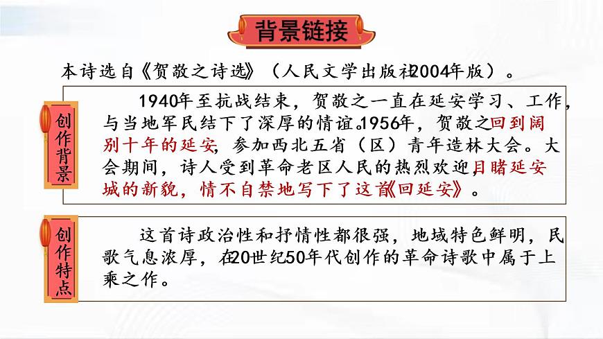 部編版語(yǔ)文八年級(jí)下冊(cè) 2 回延安 課件第6頁(yè)