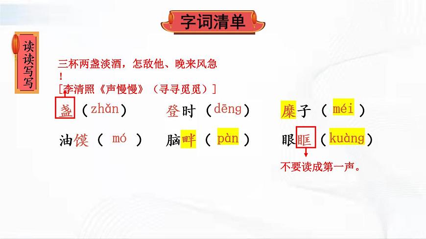 部編版語(yǔ)文八年級(jí)下冊(cè) 2 回延安 課件第8頁(yè)