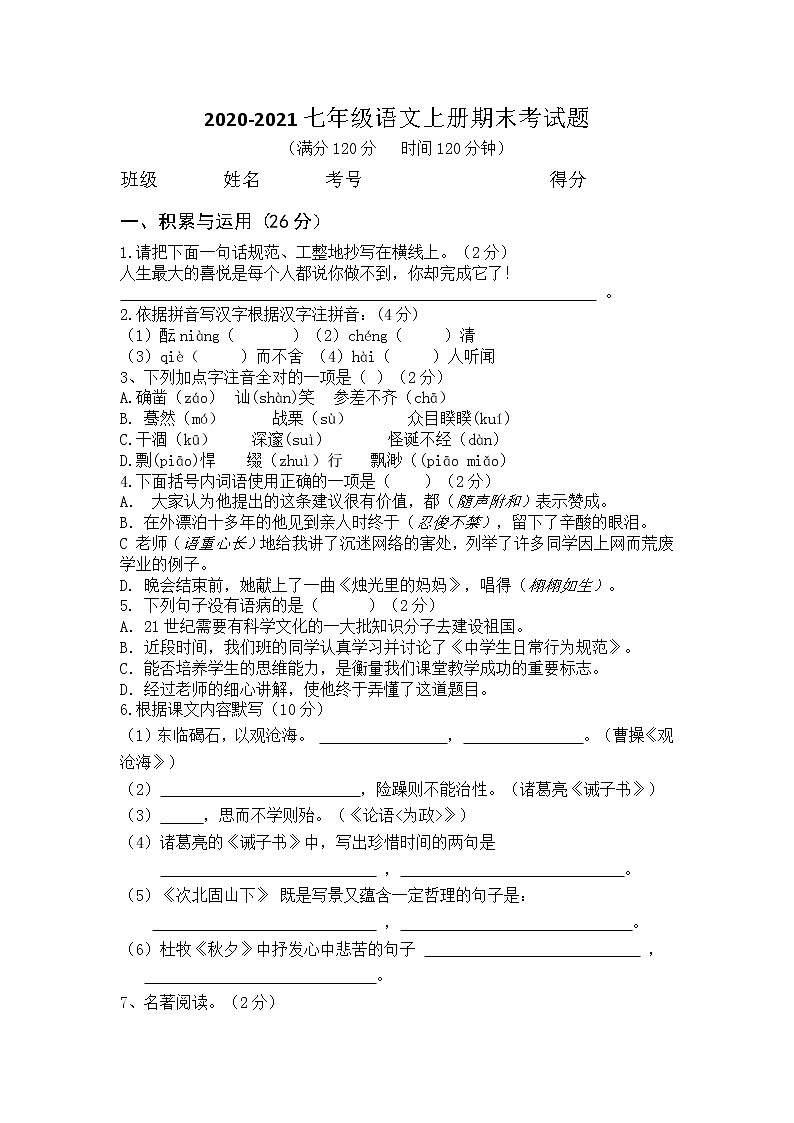 2022年部编版七年级上册语文部编人教版七年级语文上册期末测试题及答案第1页