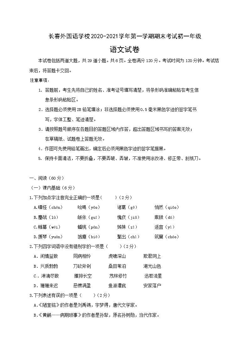 2022年部编版七年级上册语文初一语文期末试卷有答案下载第1页