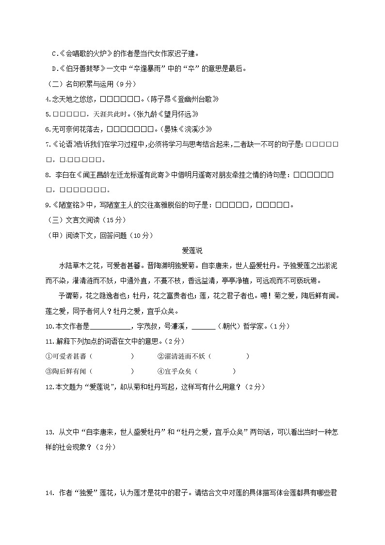 2022年部编版七年级上册语文初一语文期末试卷有答案下载第2页