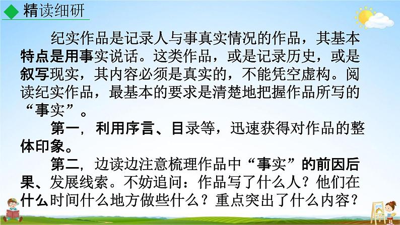 人教部编版八年级语文上册《名著导读《红星照耀中国》纪实作品的阅读》教学课件PPT初二优秀公开课第4页