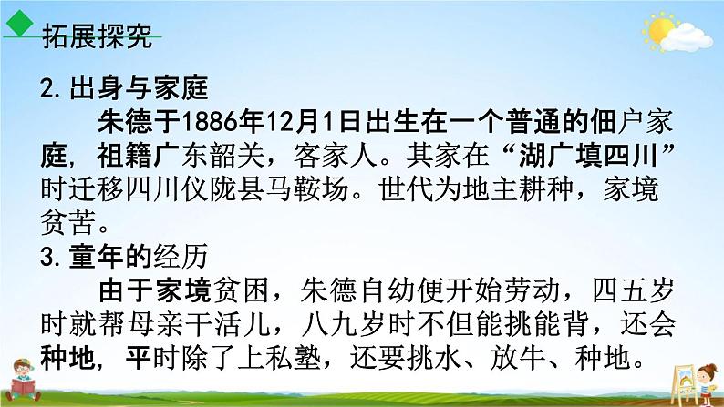 人教部编版八年级语文上册《名著导读《红星照耀中国》纪实作品的阅读》教学课件PPT初二优秀公开课第7页