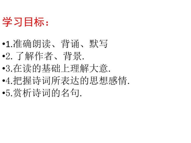 部编版八年级语文上册---26 诗词五首（饮酒（其五）、春望 、雁门太守行 、赤壁 ） 3课时课件03