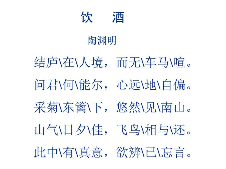 部编版八年级语文上册---26 诗词五首（饮酒（其五）、春望 、雁门太守行 、赤壁 ） 3课时课件06