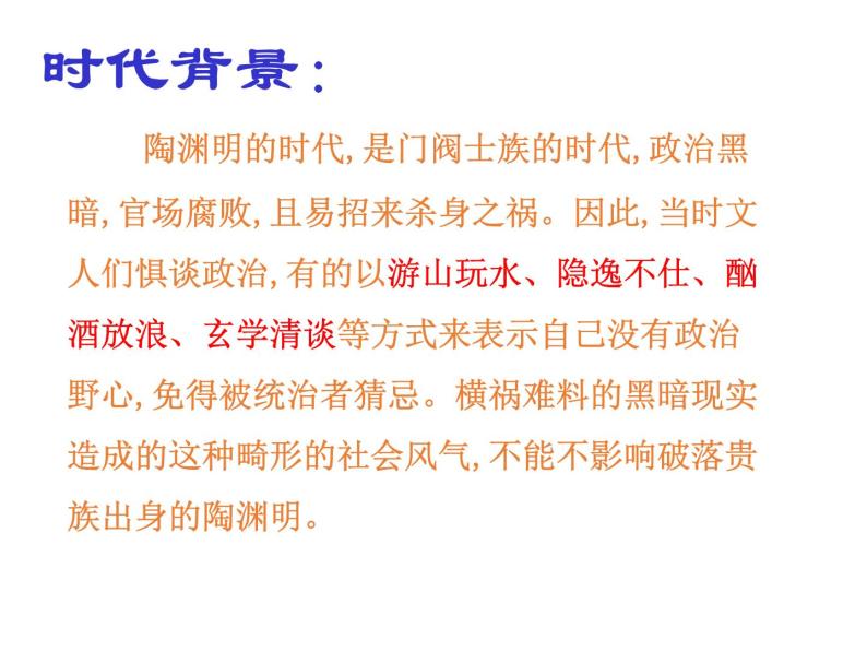 部编版八年级语文上册---26 诗词五首（饮酒（其五）、春望 、雁门太守行 、赤壁 ） 3课时课件08