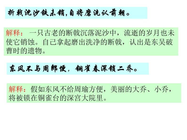 部编版八年级语文上册---26 诗词五首（饮酒（其五）、春望 、雁门太守行 、赤壁 ） 3课时课件08