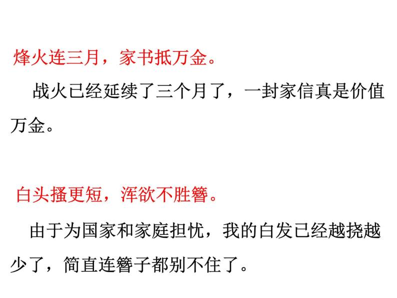 部编版八年级语文上册---26 诗词五首（饮酒（其五）、春望 、雁门太守行 、赤壁 ） 3课时课件08