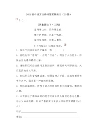 2021初中语文古诗词鉴赏题练习（20篇）