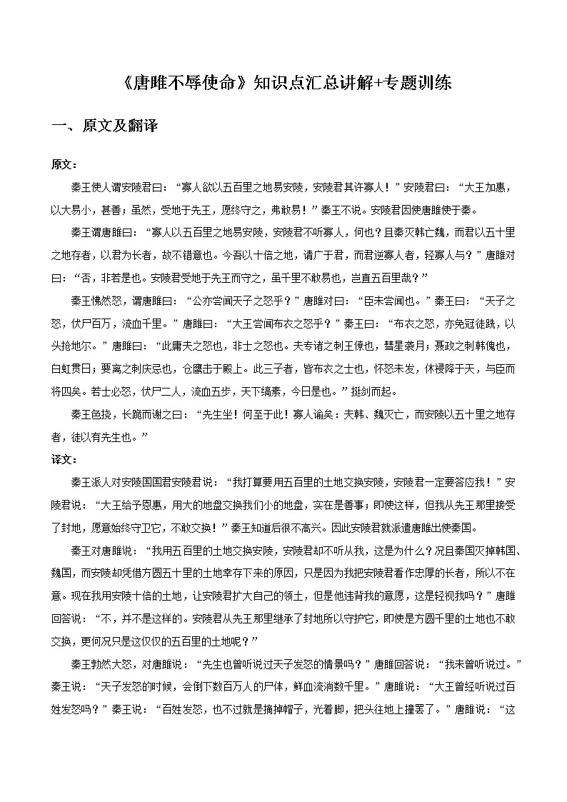 唐雎不辱使命(原卷版)-初中语文课内古诗文知识点汇总与专项训练第1页