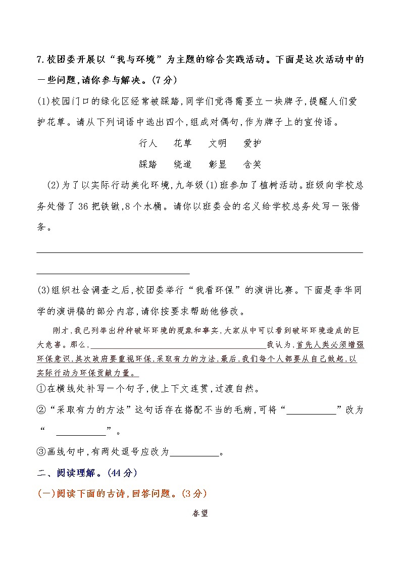 2022年八年级上册语文部编版八年级语文上册期末测试卷有答案第3页