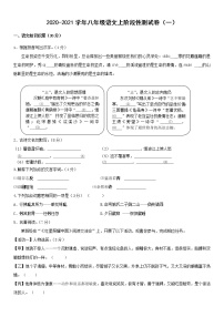 2022年八年级上册语文部编版八年级语文上册期末测试卷(一)