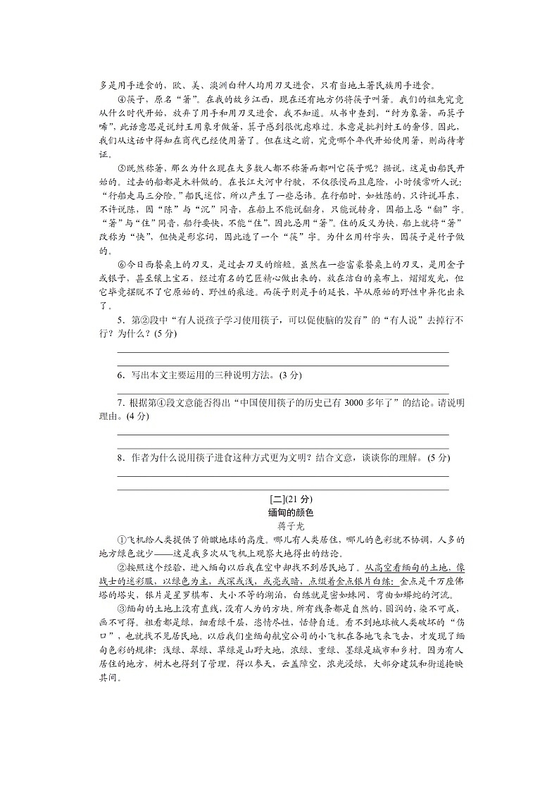 2022年八年级上册语文部编版八年级语文上册期末测试卷A(含答案)第3页