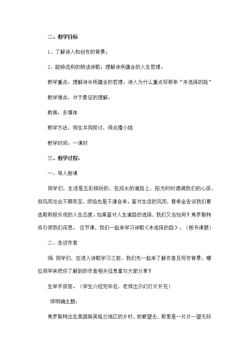 部编版语文七年级下册《未选择的路》教案第2页