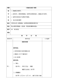 初中语文人教部编版七年级下册登幽州台歌教案设计