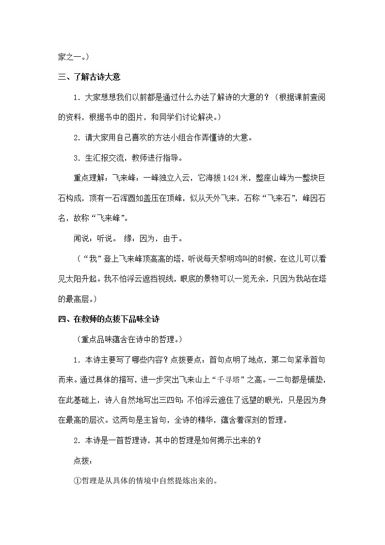 部编版语文七年级下册《登飞来峰》教案第2页