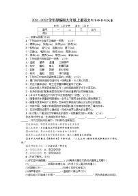 2022年九年级上册部编版语文期末综合测试卷