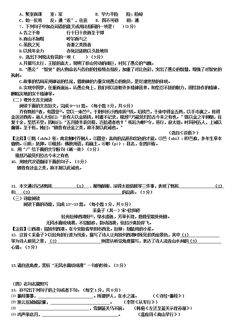2022年部编本九年级上学期期末语文考试试题第2页