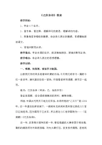 初中语文人教部编版七年级下册己亥杂诗（其五）教案