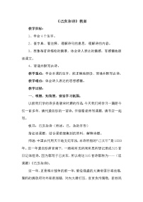 初中语文人教部编版七年级下册己亥杂诗（其五）教案