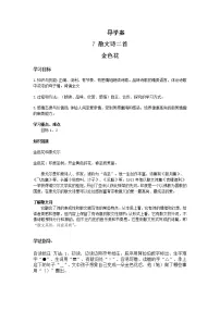 初中语文人教部编版七年级上册第二单元7* 散文诗两首（金色花、荷叶母亲）金色花学案