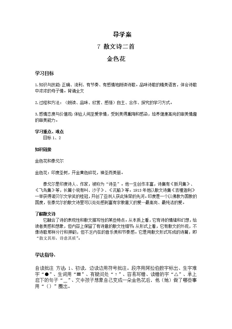 7 散文诗二首学案01
