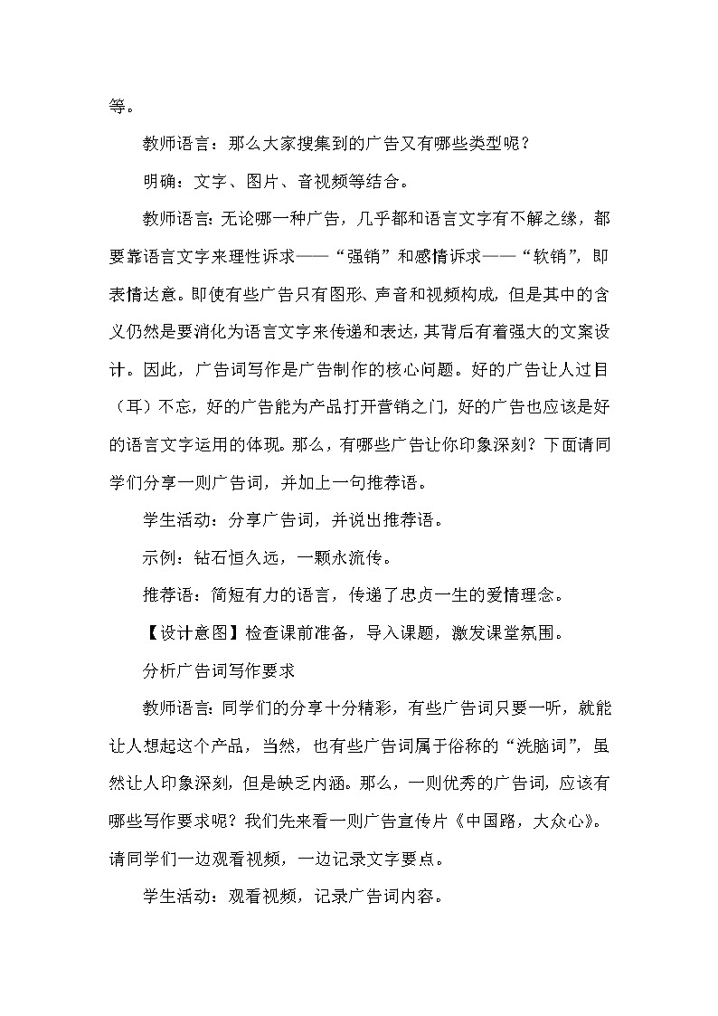 部编版语文七年级下册《综合性学习:我的语文生活》教案第3页