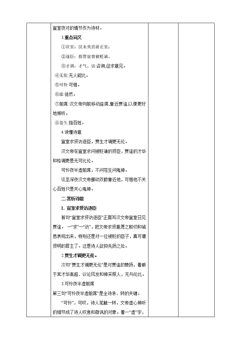 部編版語文七年級下冊《賈生》教案第3頁