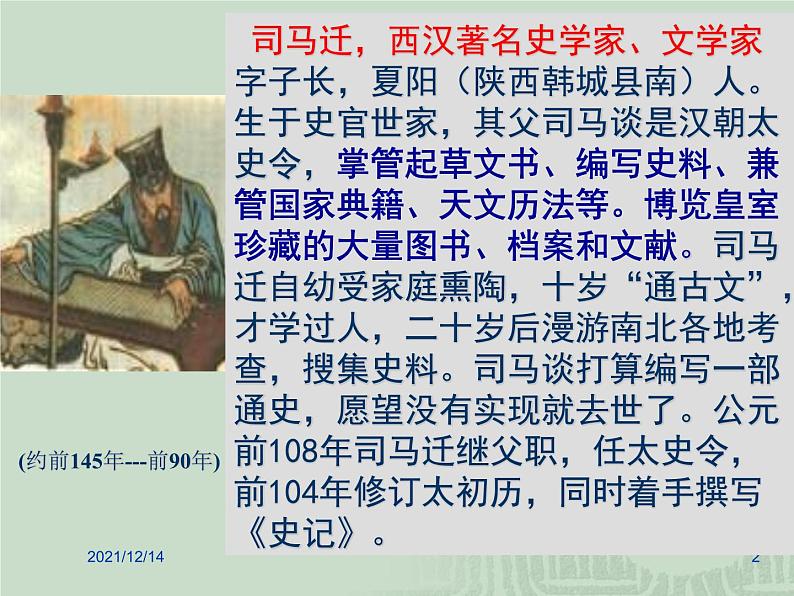陈涉世家(优质课件)第2页