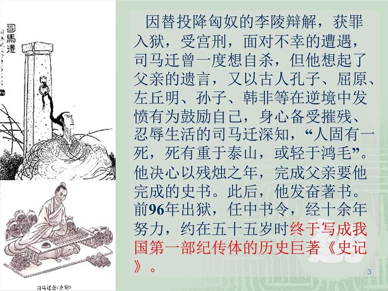 陈涉世家(优质课件)第3页