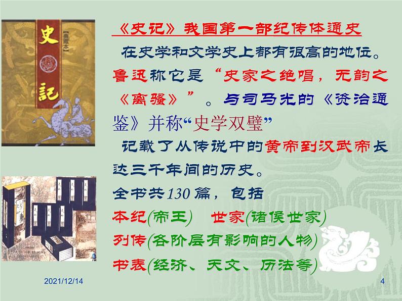 陈涉世家(优质课件)第4页