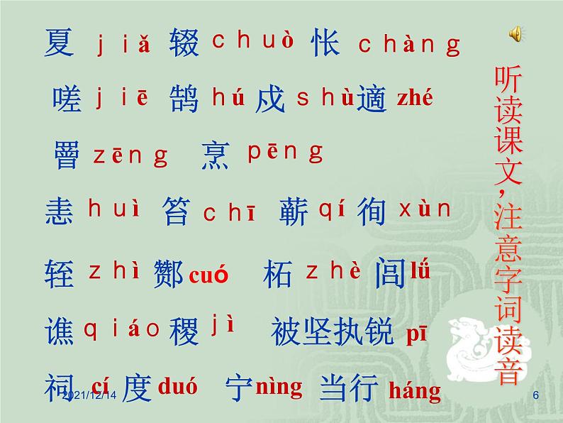 陈涉世家(优质课件)第6页